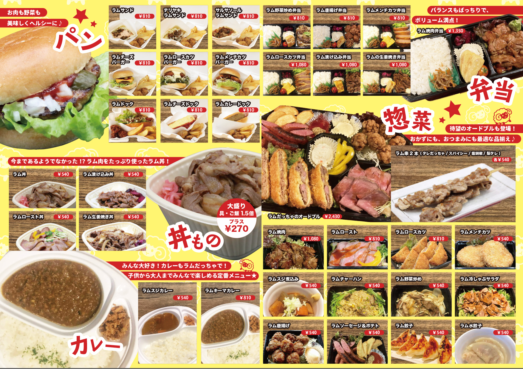 ラムだっちゃ出前