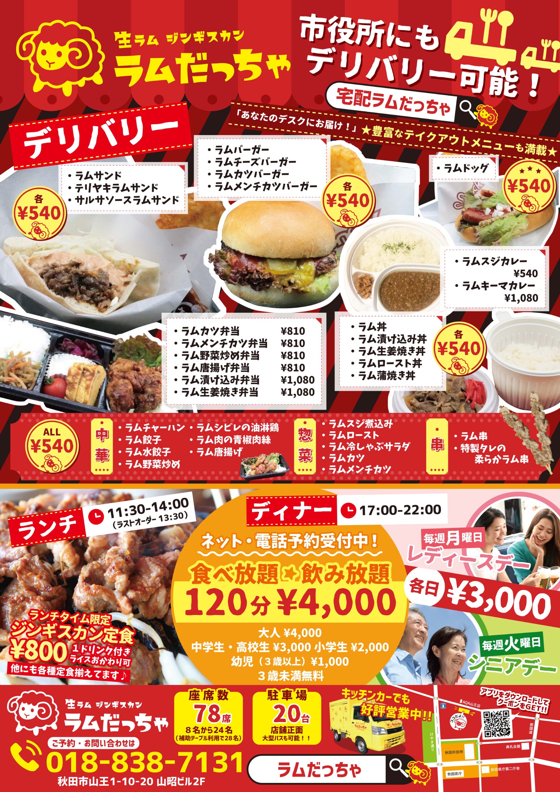 ラムだっちゃポスター