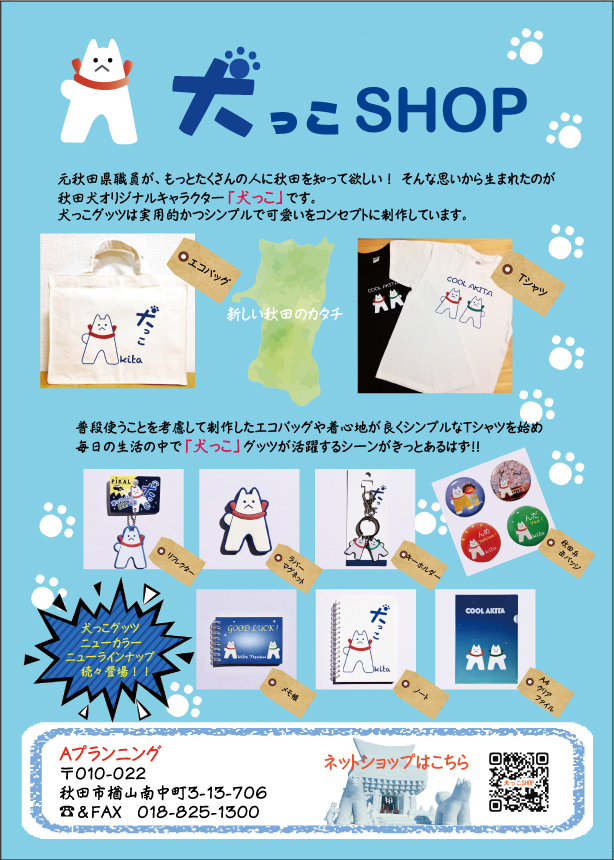 犬っこSHOPチラシ