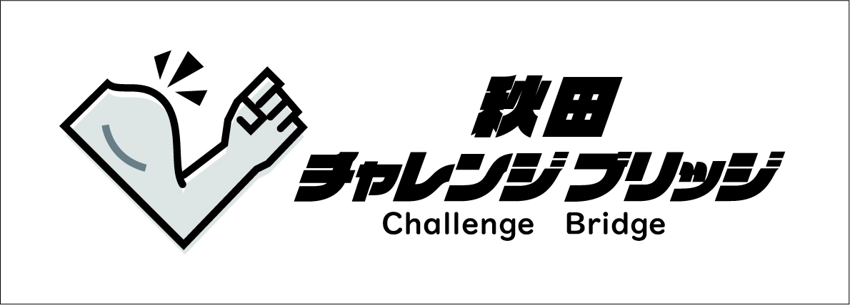 秋田チャレンジブリッジマーク