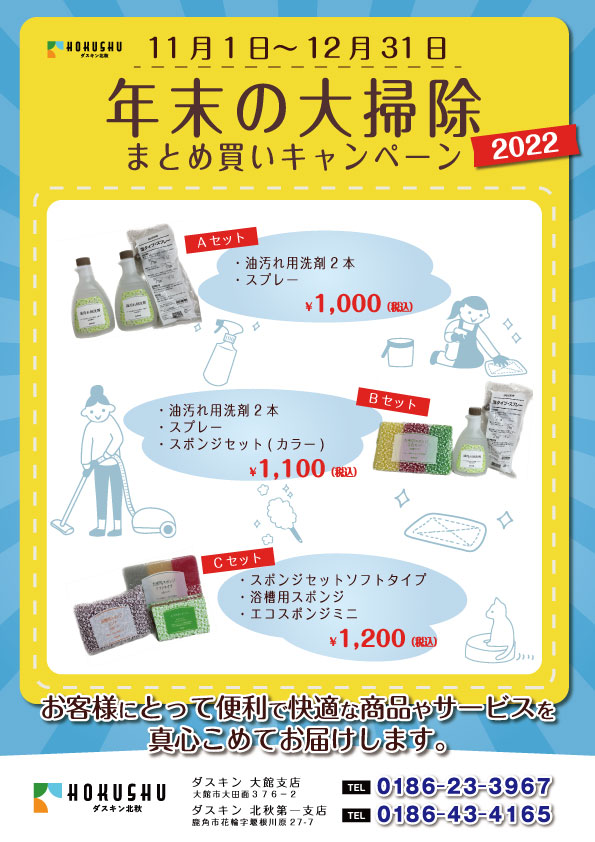 ダスキン北秋年末大掃除チラシ